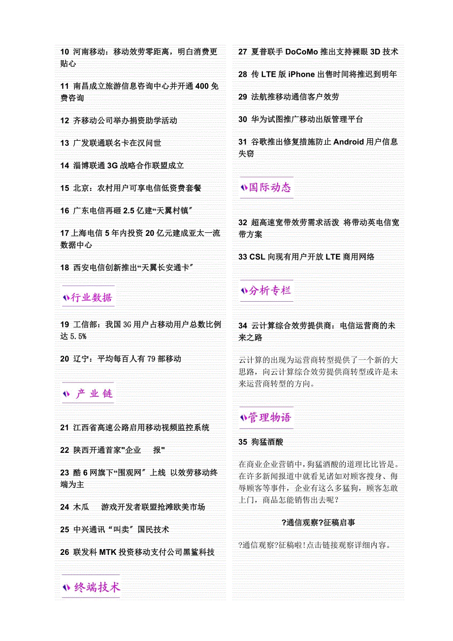 盛世商策每日通信0519期_第2页