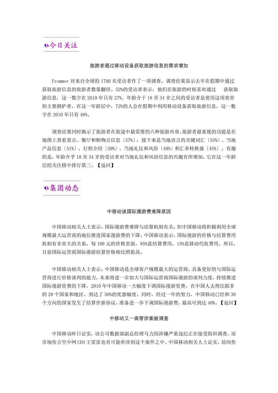 盛世商策每日通信0519期_第3页