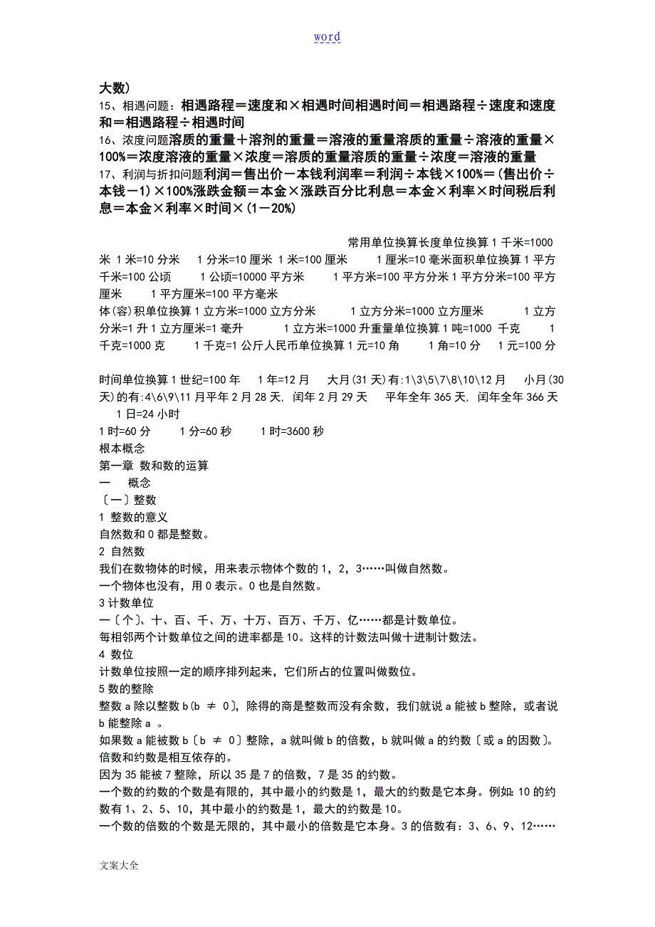 小学的数学常用地数量关系式_第2页