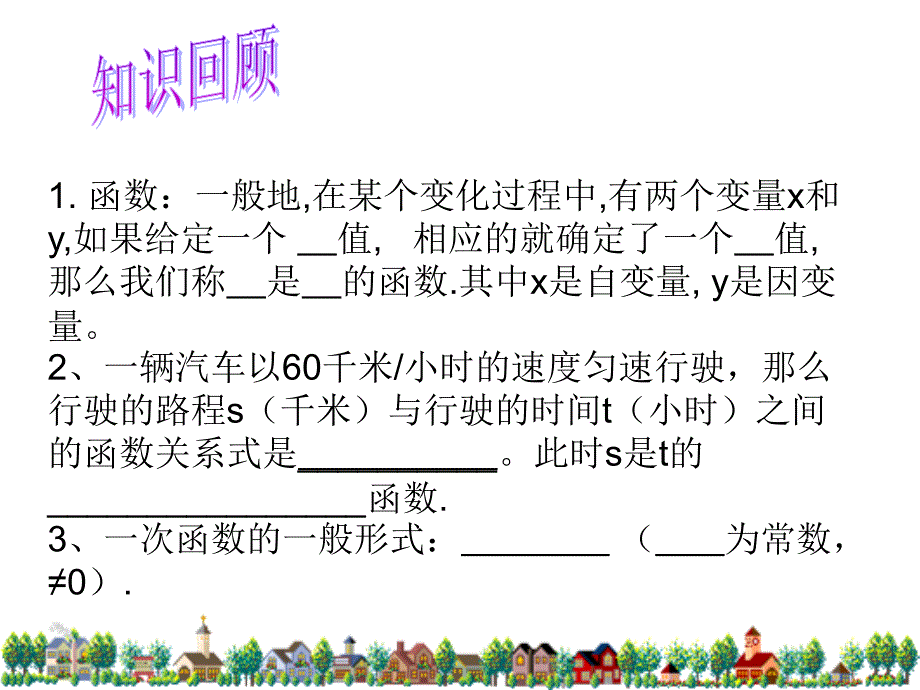 5.1反比例函数_第2页