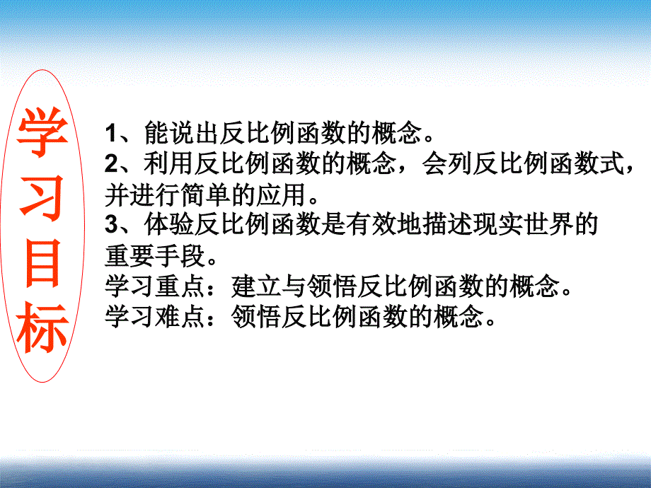 5.1反比例函数_第3页