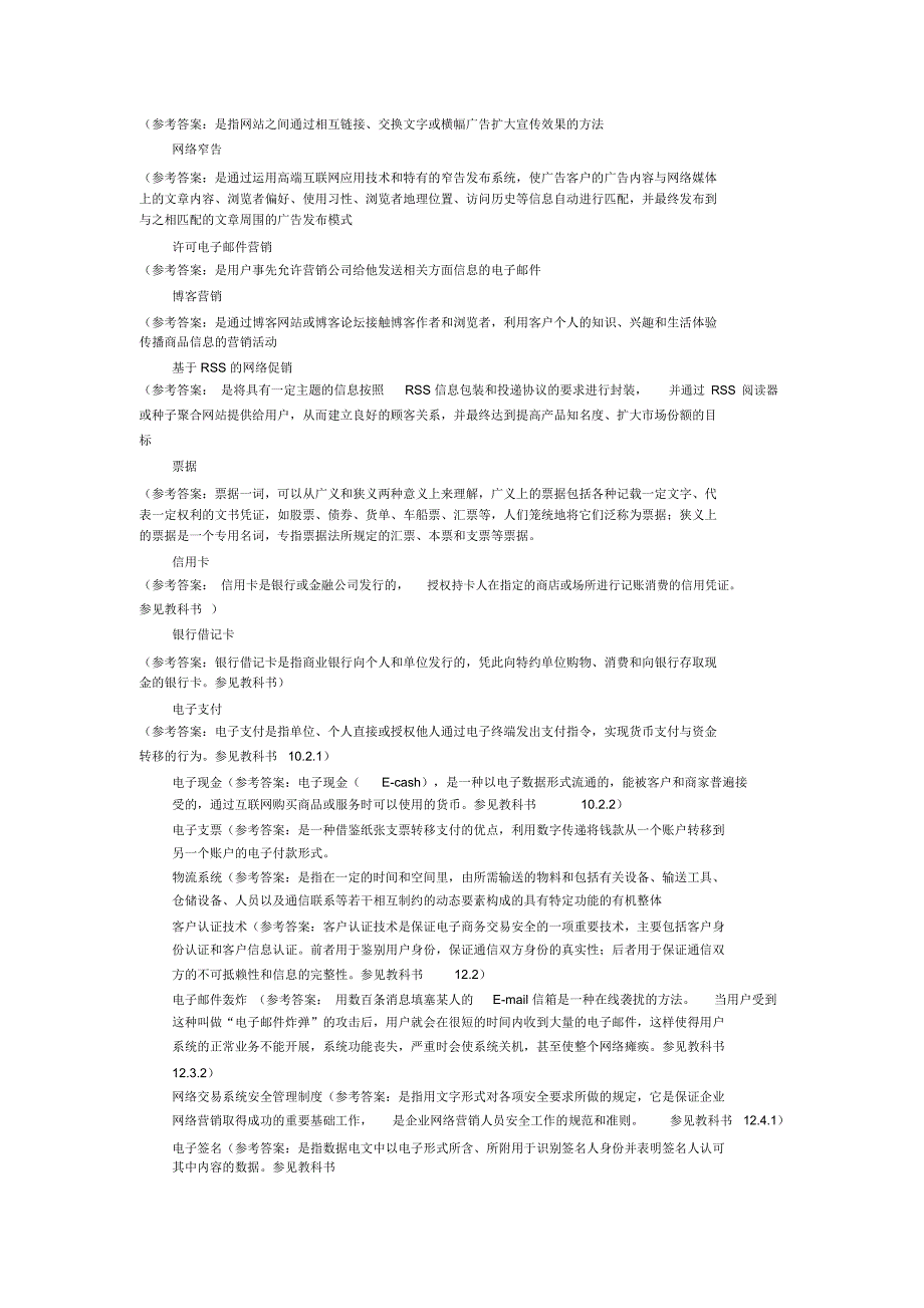 电子商务名词解释_第3页