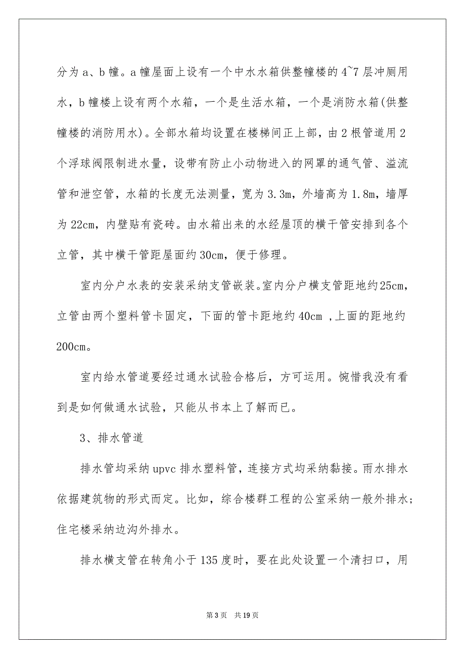 建筑类的实习报告_第3页