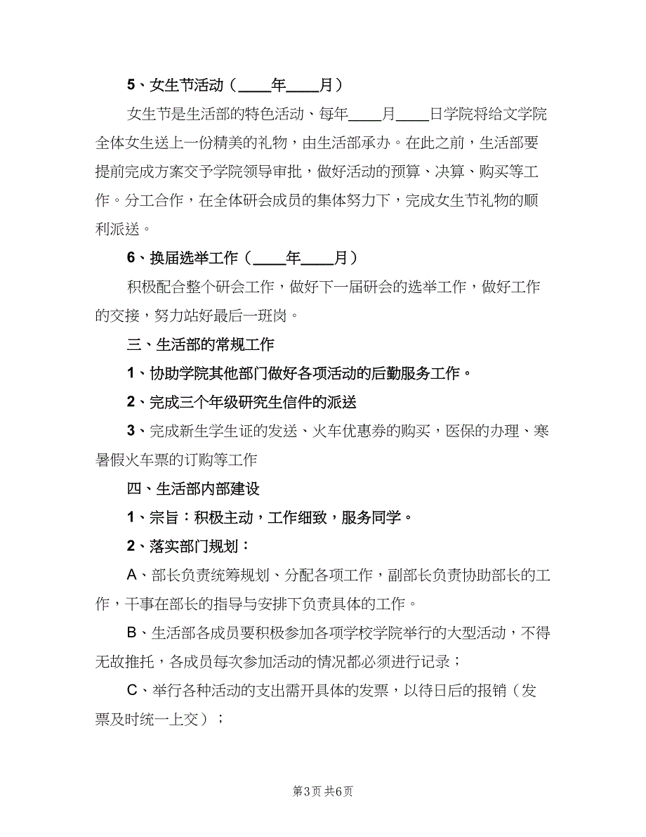 大学学生会新学期工作计划参考范文（2篇）.doc_第3页