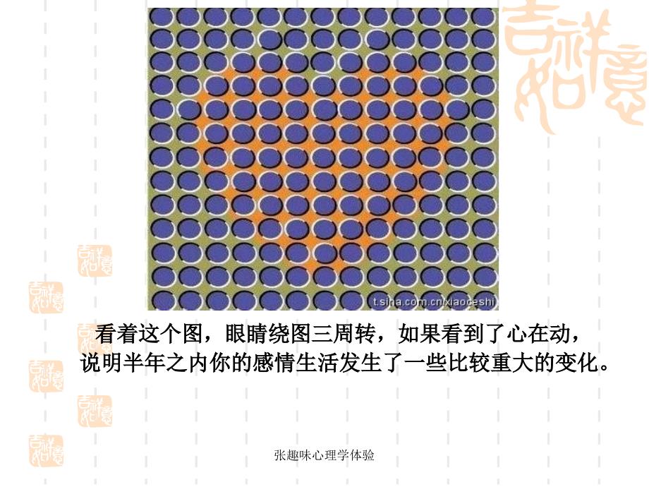 张趣味心理学体验_第4页