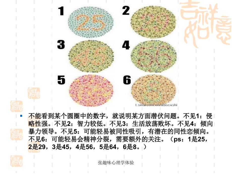 张趣味心理学体验_第5页