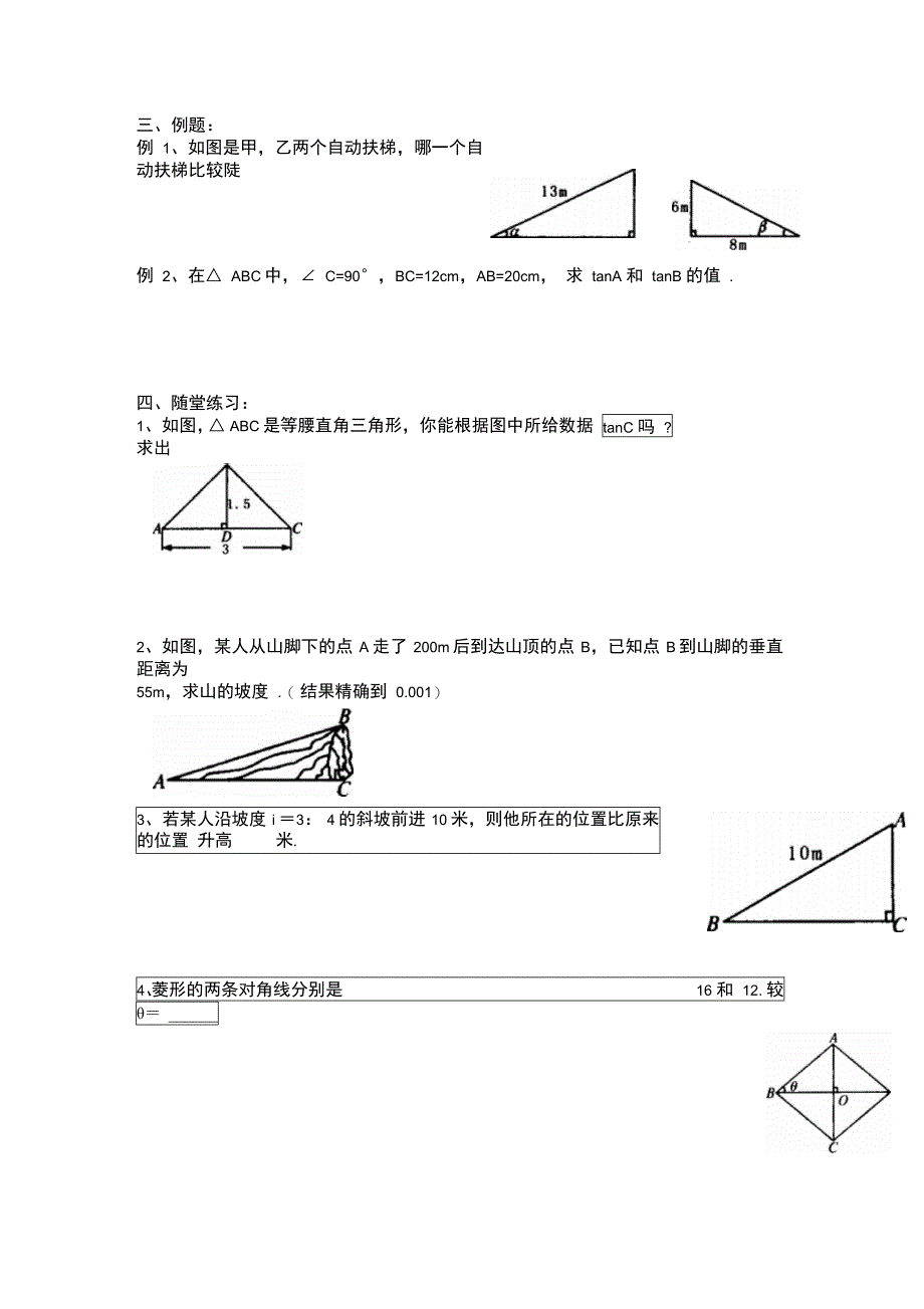 北师大九年下第一章学案_第2页