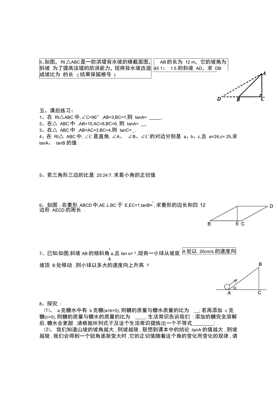 北师大九年下第一章学案_第3页