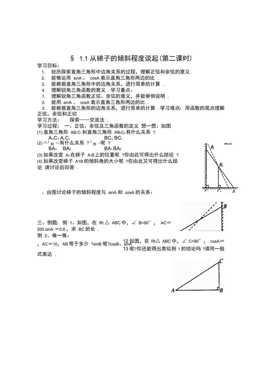 北师大九年下第一章学案_第5页