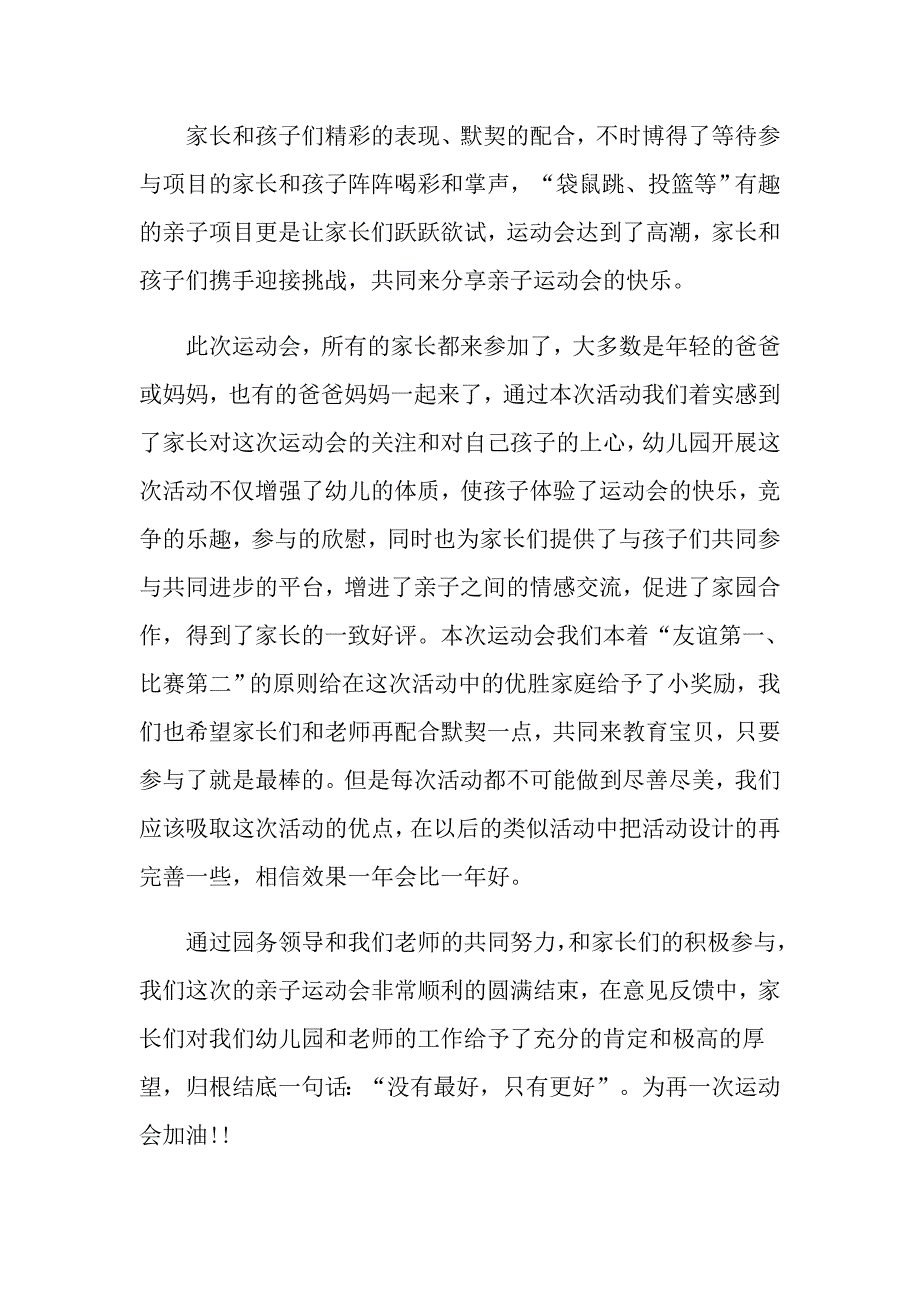 （精选模板）亲子活动总结汇总6篇_第2页