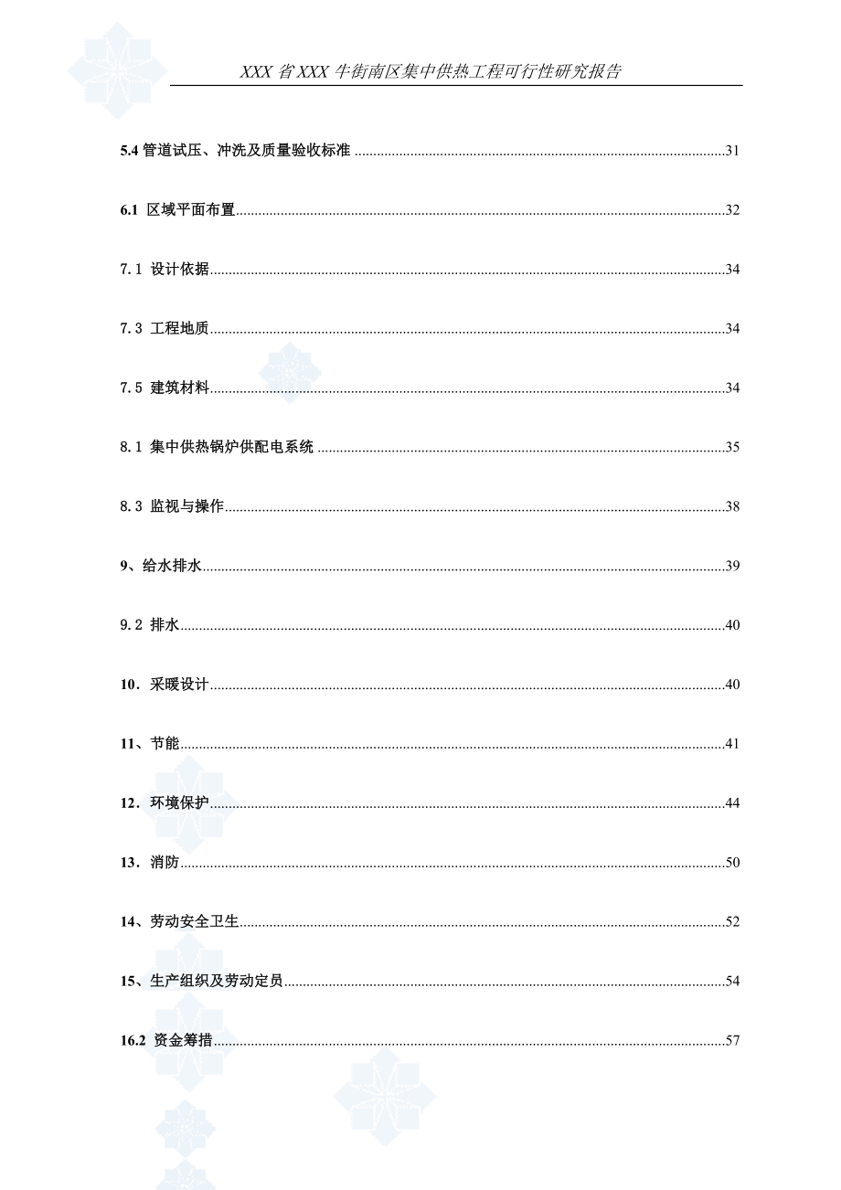 XX市集中供热工程可行性研究报告_第3页