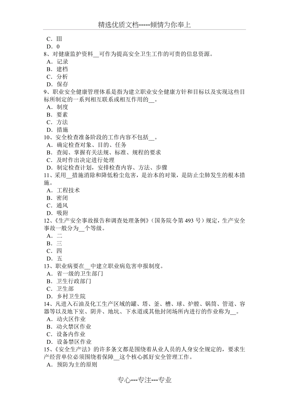 2016年下半年内蒙古安全工程师安全生产法：事故间接原因的分析考试题(共8页)_第2页