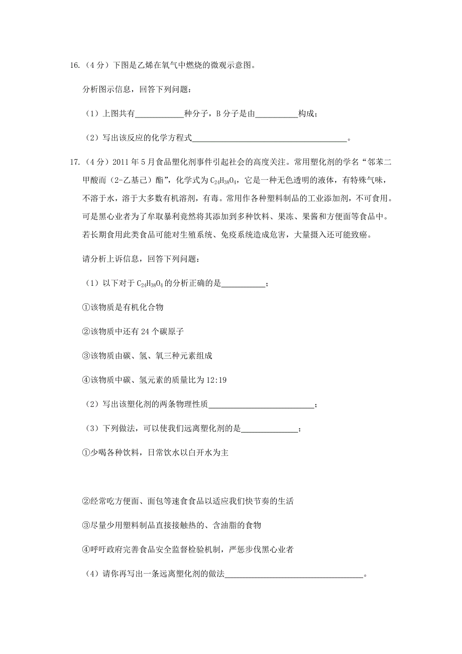 2011年辽宁省沈阳市中考化学试题_第4页