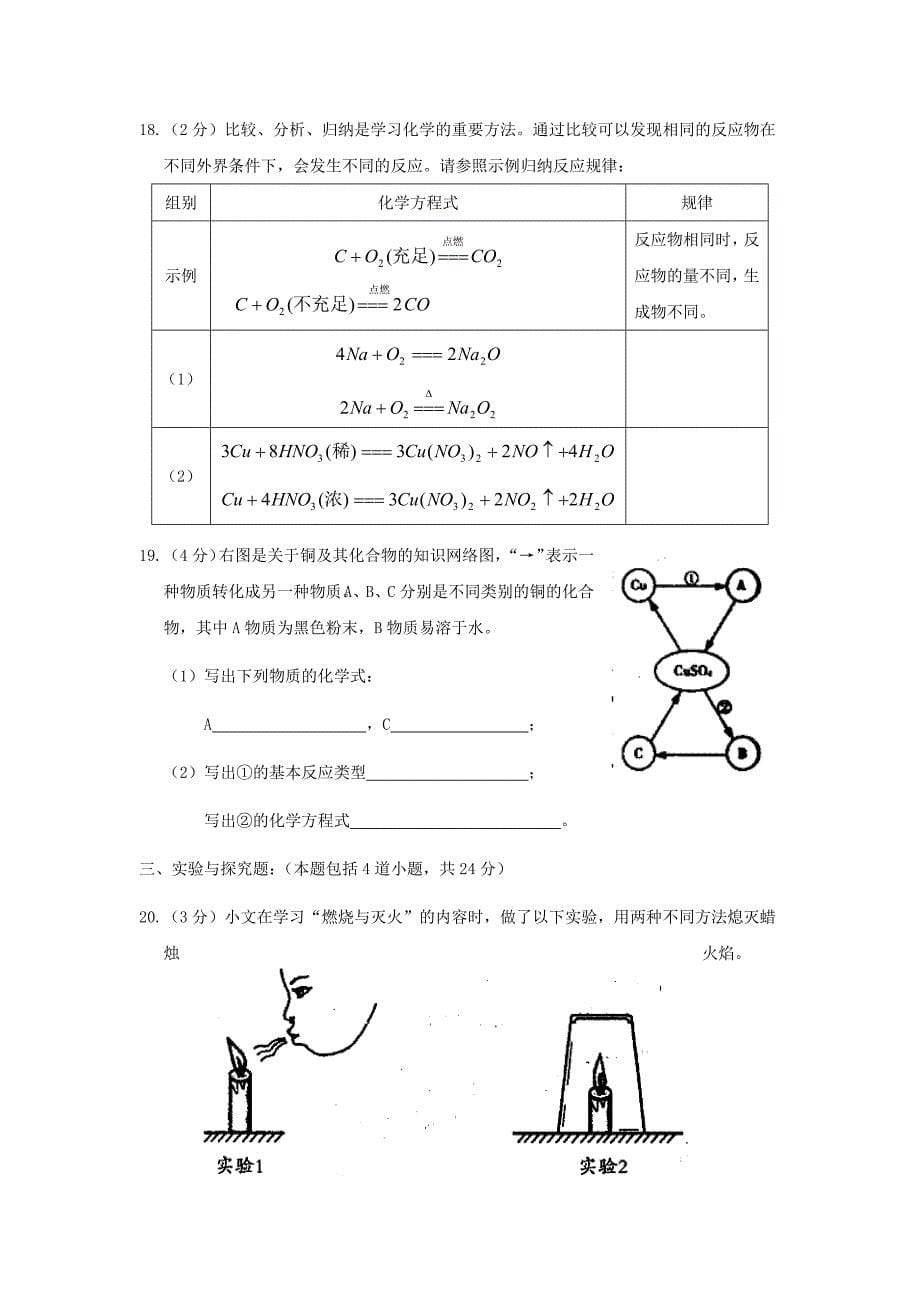 2011年辽宁省沈阳市中考化学试题_第5页