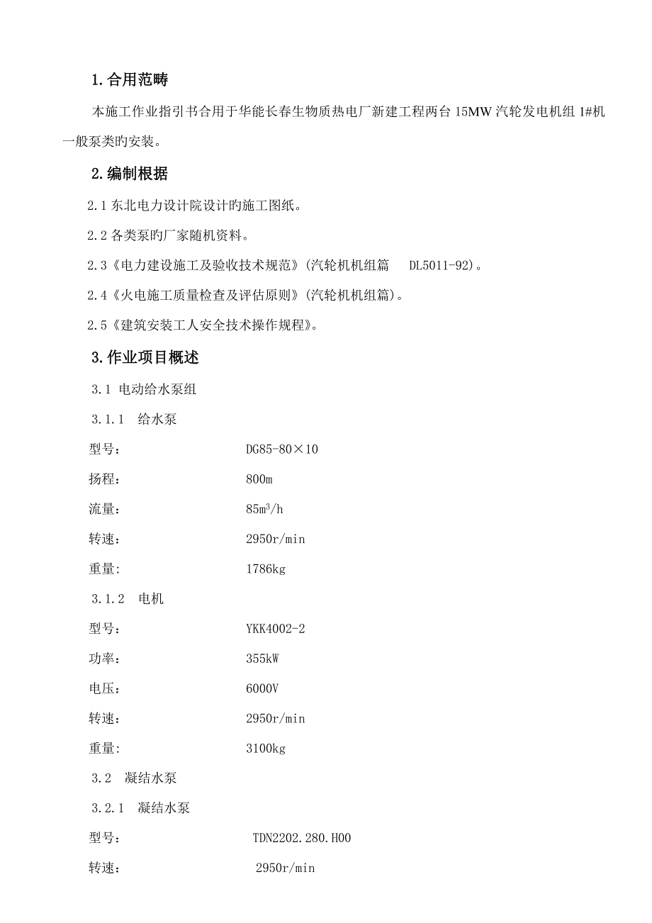 一般泵类安装作业基础指导书_第2页