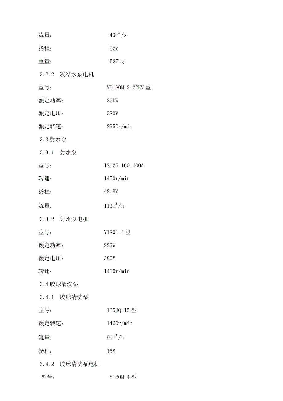 一般泵类安装作业基础指导书_第3页