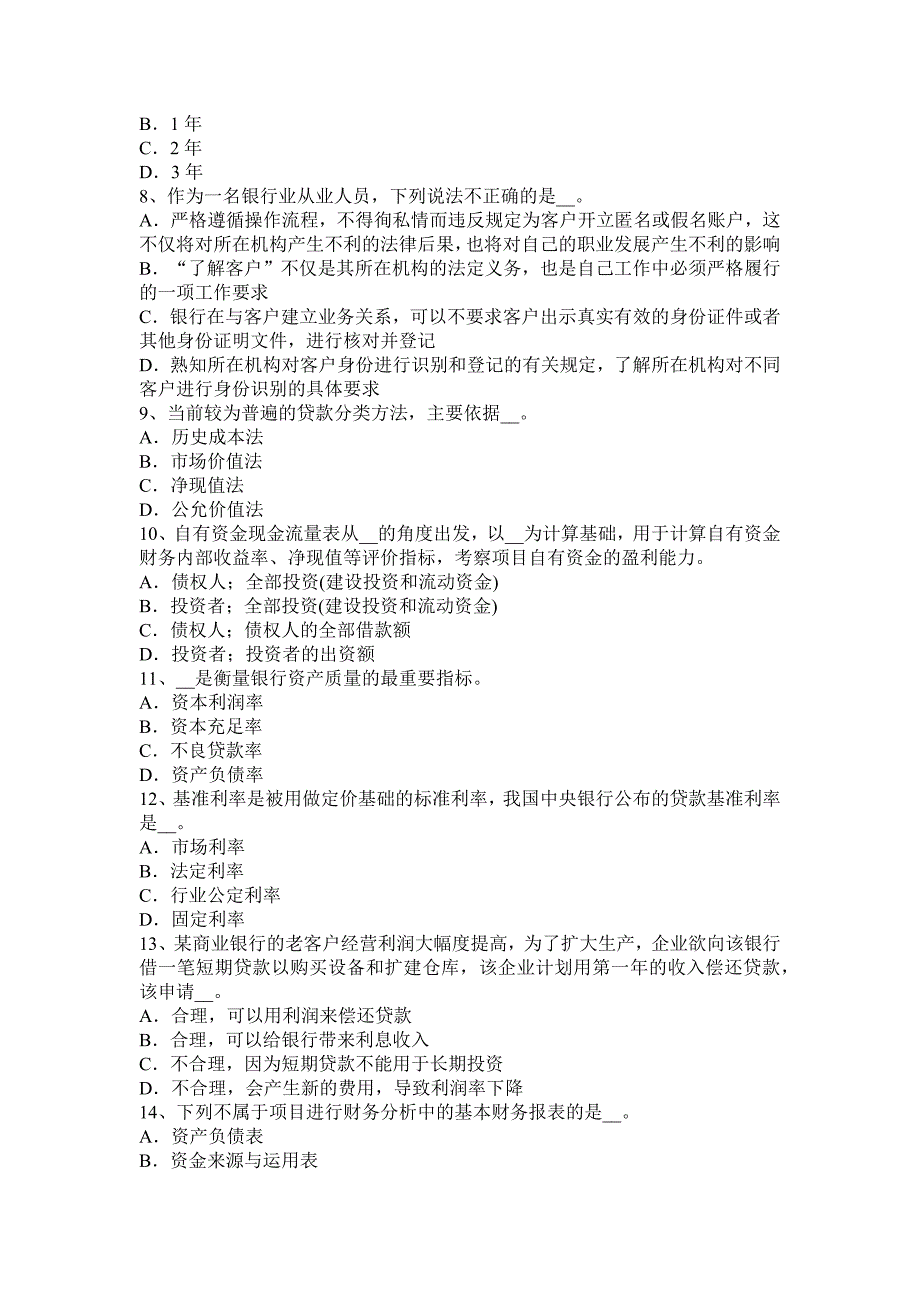 2015年下半年海南省银行从业资格《法规与综合能力》：代理银行汇票业务试题.docx_第2页