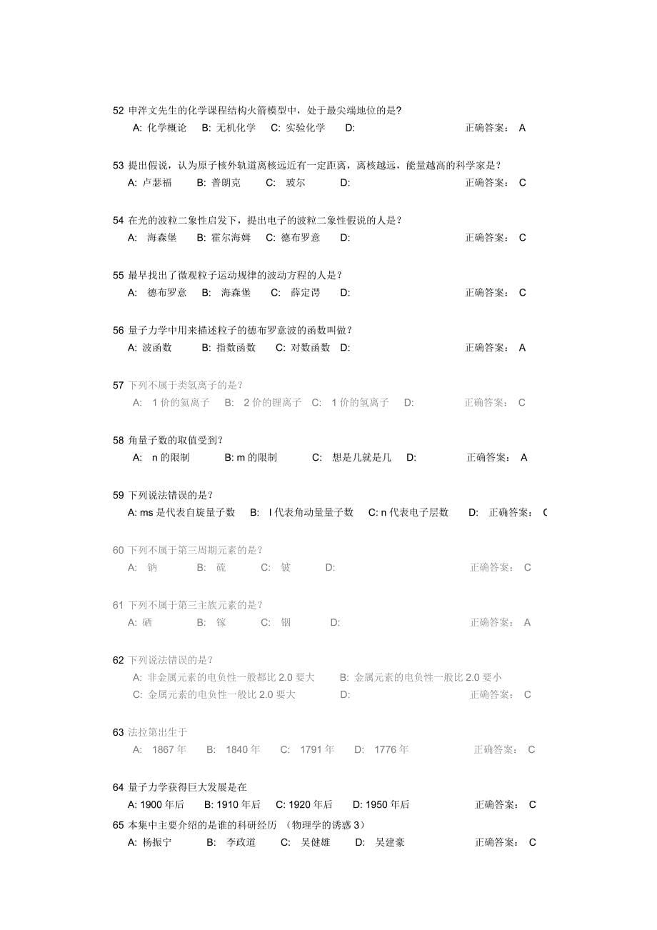 魅力科学练习题.doc_第5页