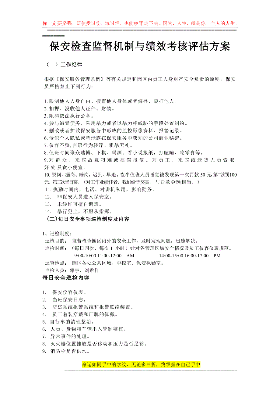 保安检查监督机制与绩效考核评估.doc_第1页