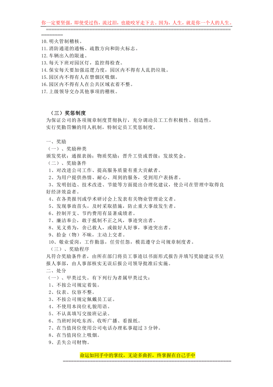 保安检查监督机制与绩效考核评估.doc_第2页