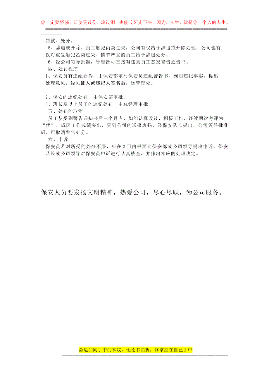 保安检查监督机制与绩效考核评估.doc_第4页