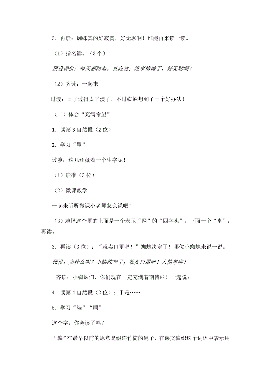 蜘蛛开店教学设计(最终)_第3页