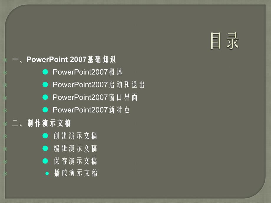 PPT基础入门知识_第2页