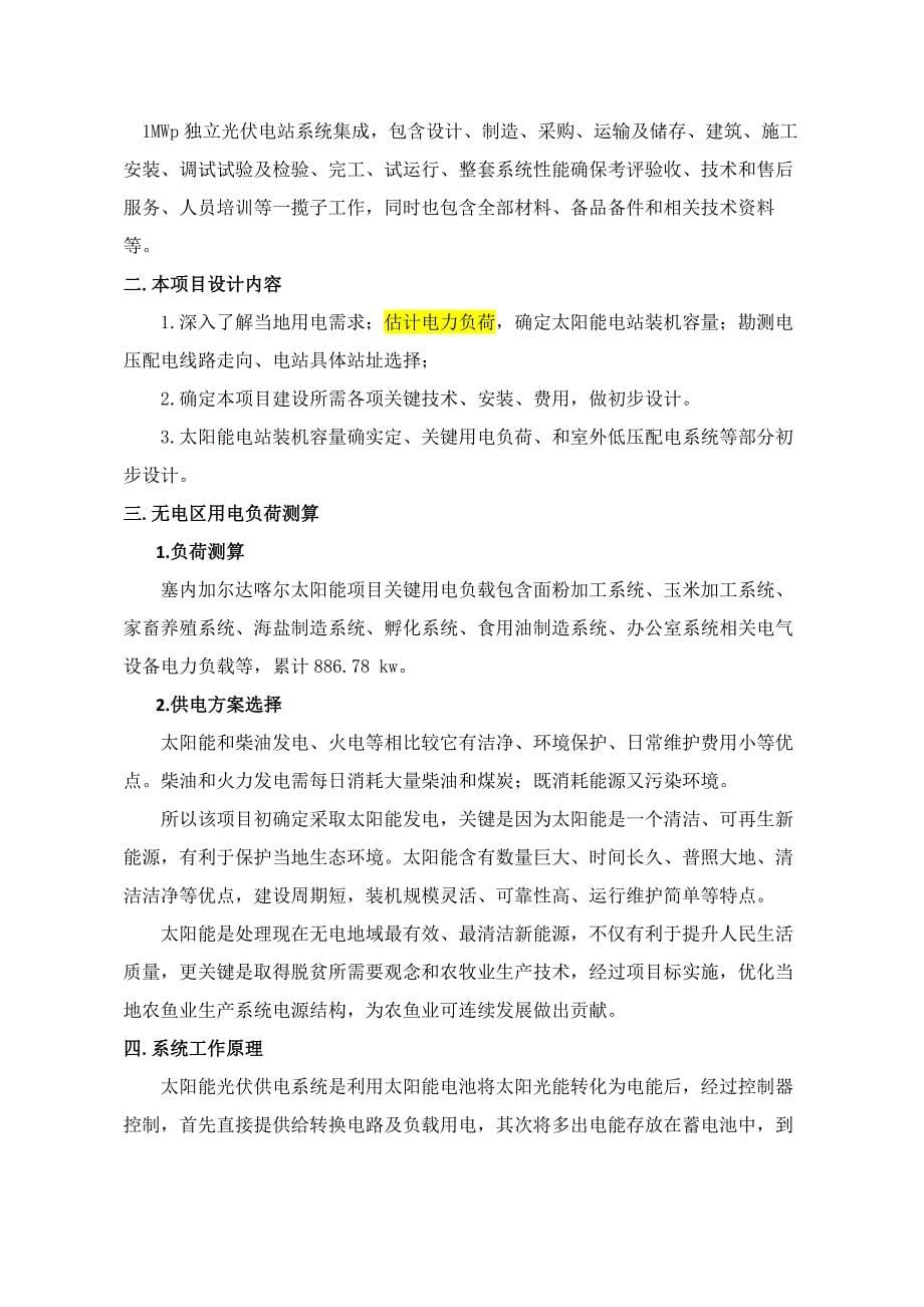 塞内加尔1mw离网电站设计专项方案.doc_第5页