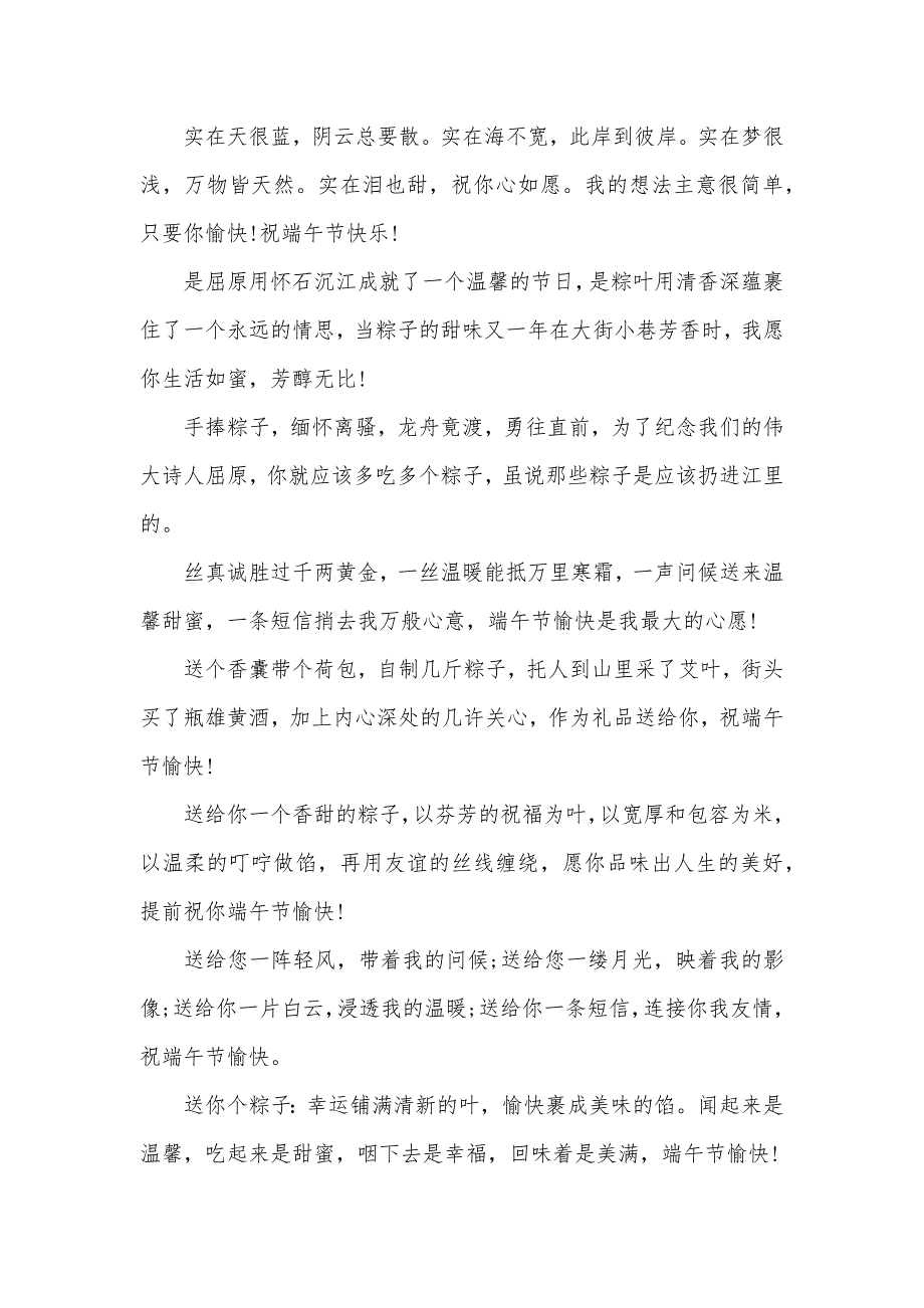 16年送给好友端午节的趣味祝福语短信集锦一览_第2页