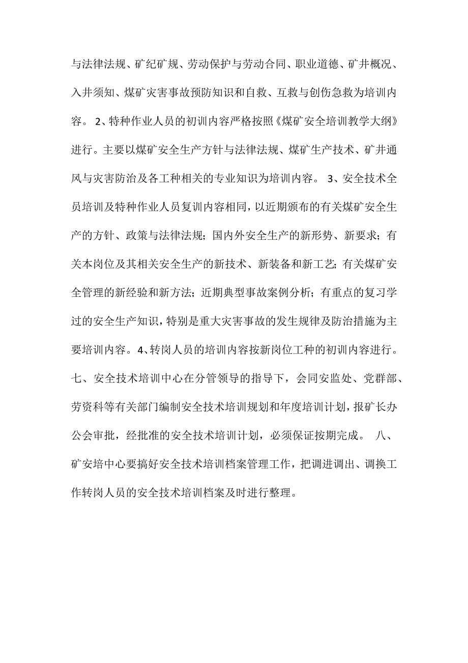 军城煤矿安全教育与培训制度_第2页