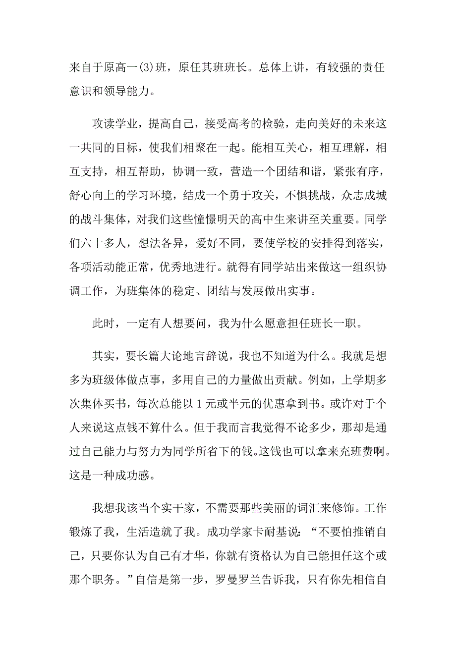 关于竞选班长的演讲稿范文7篇_第3页