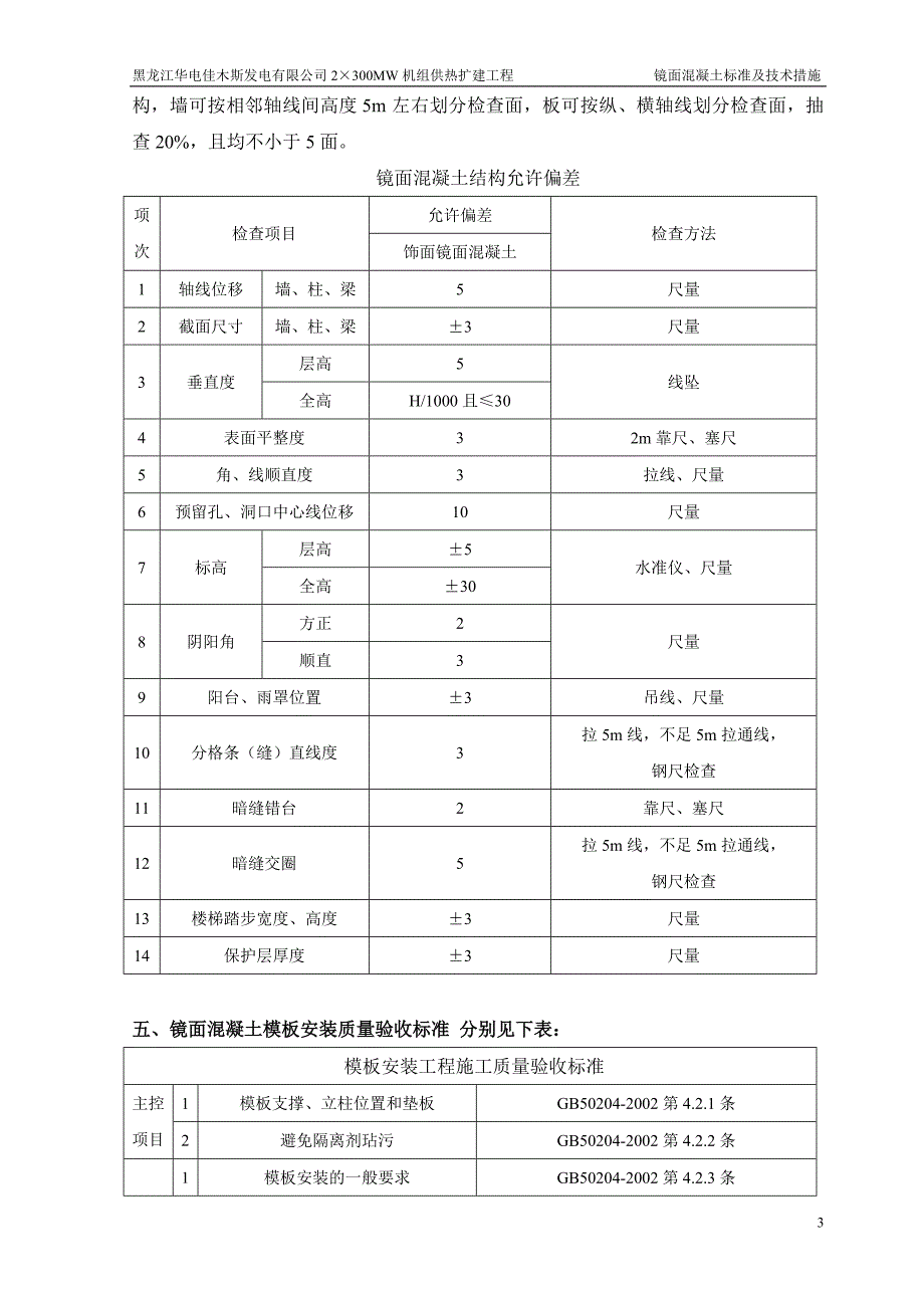 镜面混凝土施工工艺标准_第4页