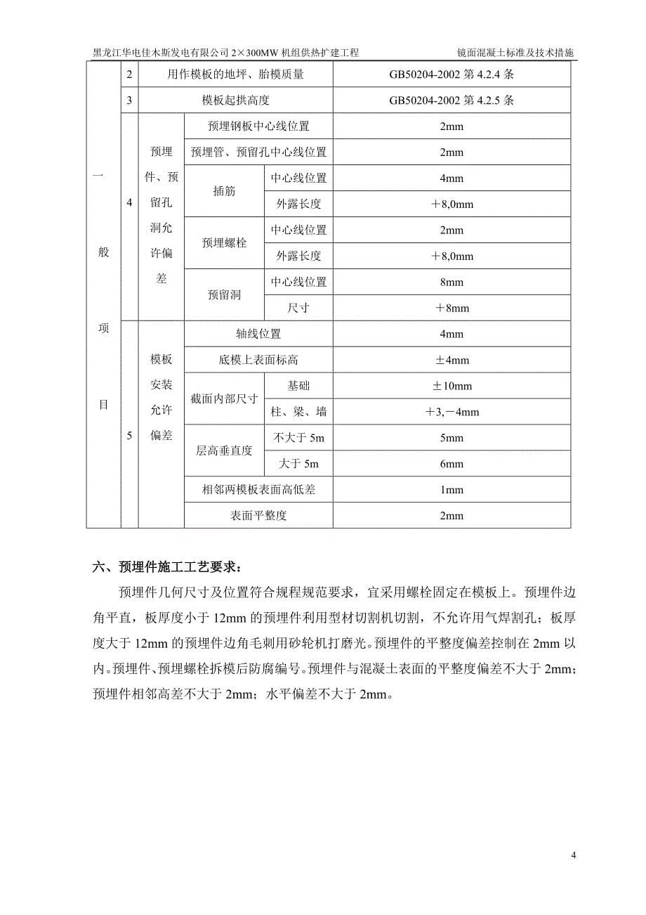 镜面混凝土施工工艺标准_第5页