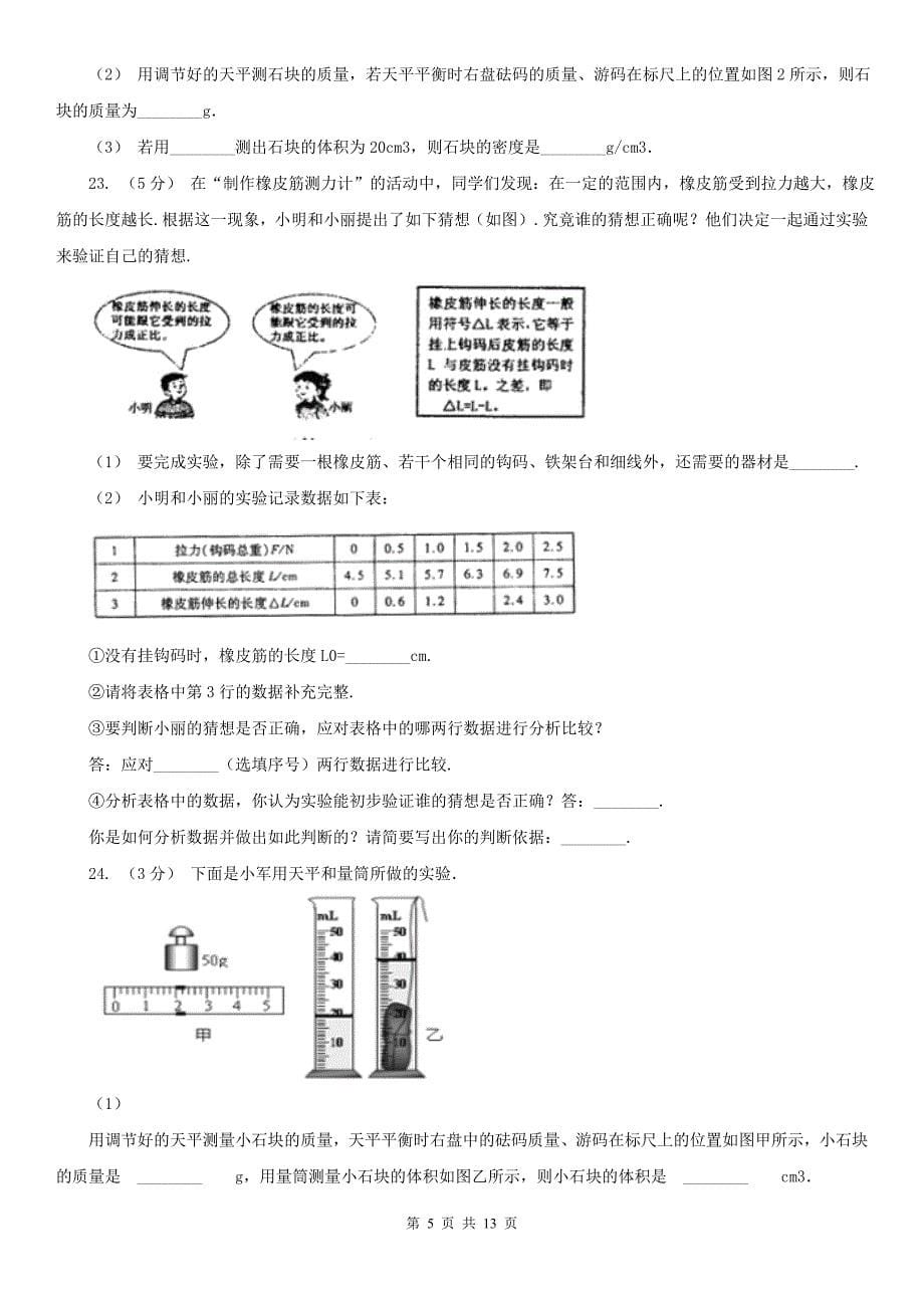 黑龙江省鹤岗市八年级下学期物理阶段测题_第5页