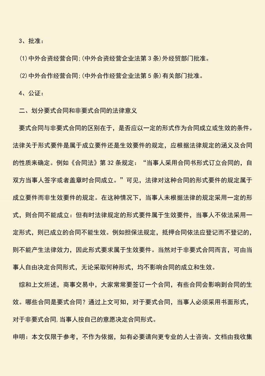 推荐下载：哪些合同是要式合同.doc_第2页