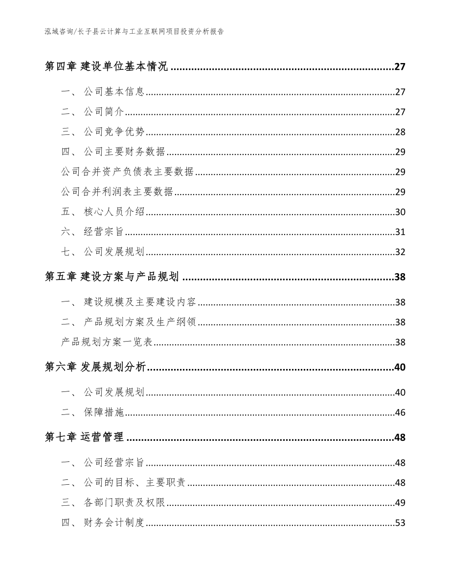 长子县云计算与工业互联网项目投资分析报告（参考范文）_第3页