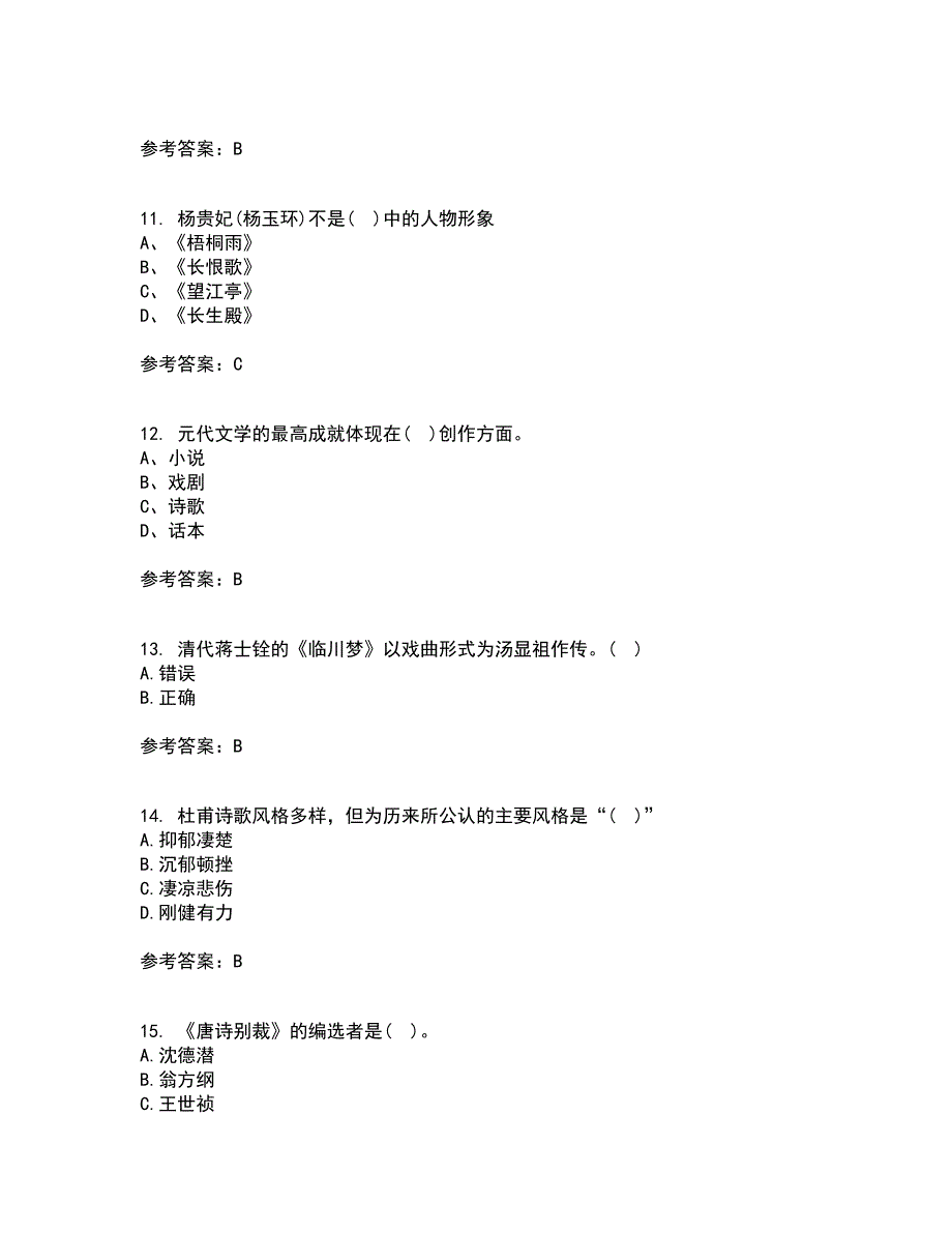 北京语言大学21秋《中国古代文学作品选一》在线作业三满分答案38_第3页