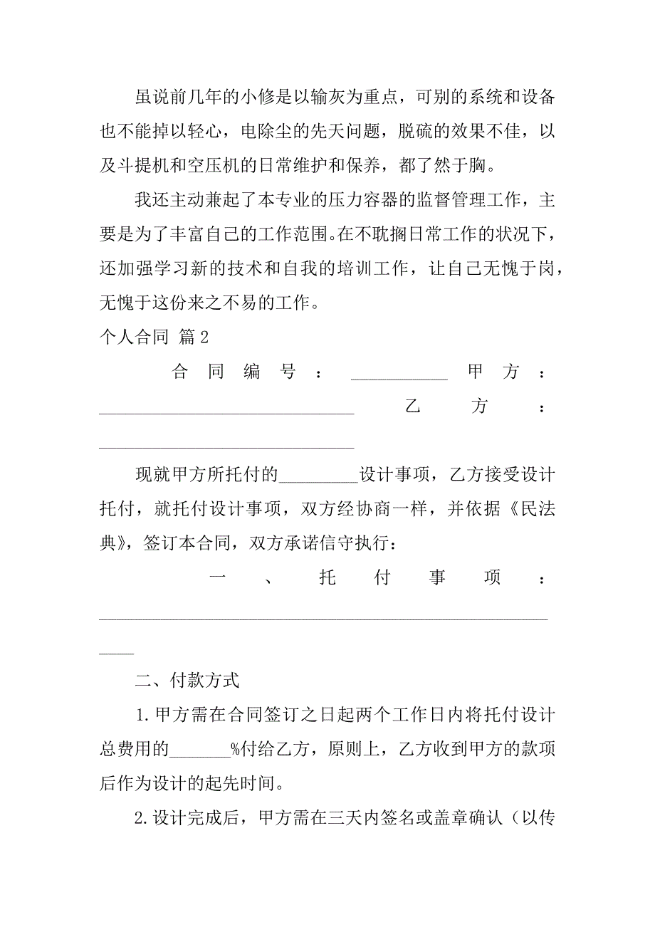 2023年个人合同模板合集8篇_第2页