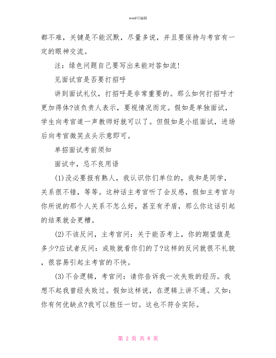 最新高职单招面试方法技巧_第2页