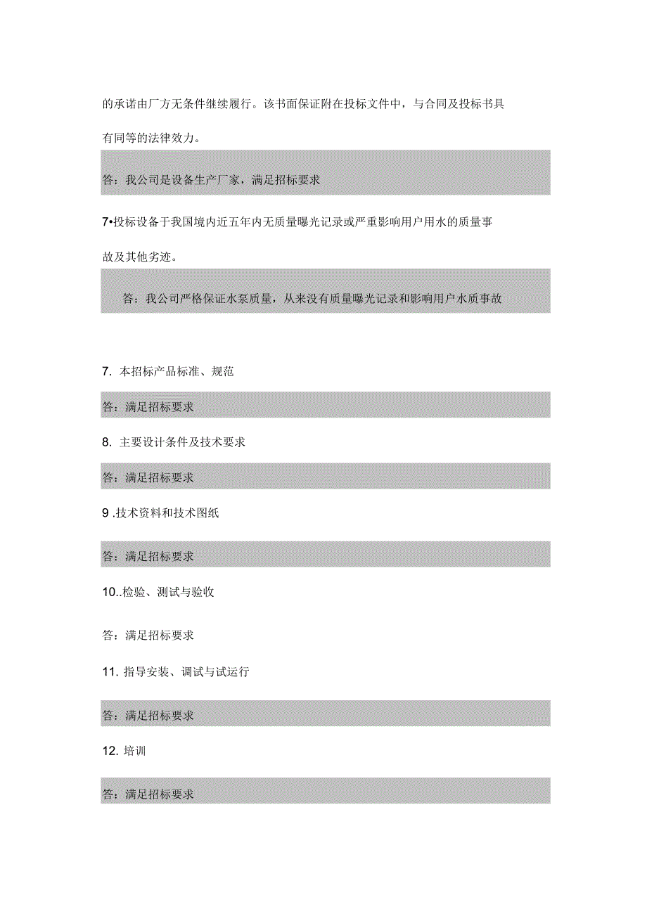 技术地要求点对点应答_第2页