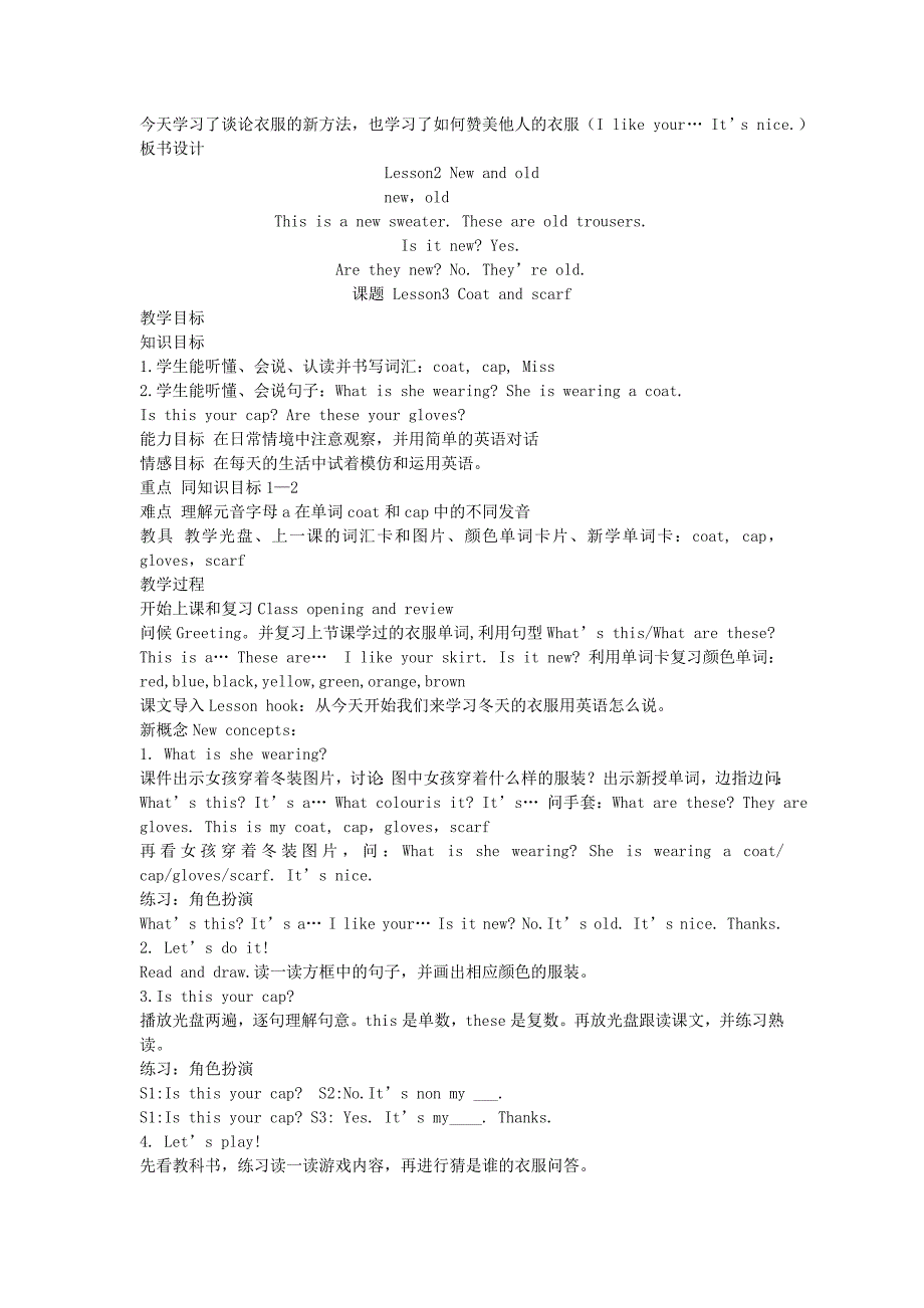 四年级英语上册教案.doc_第3页