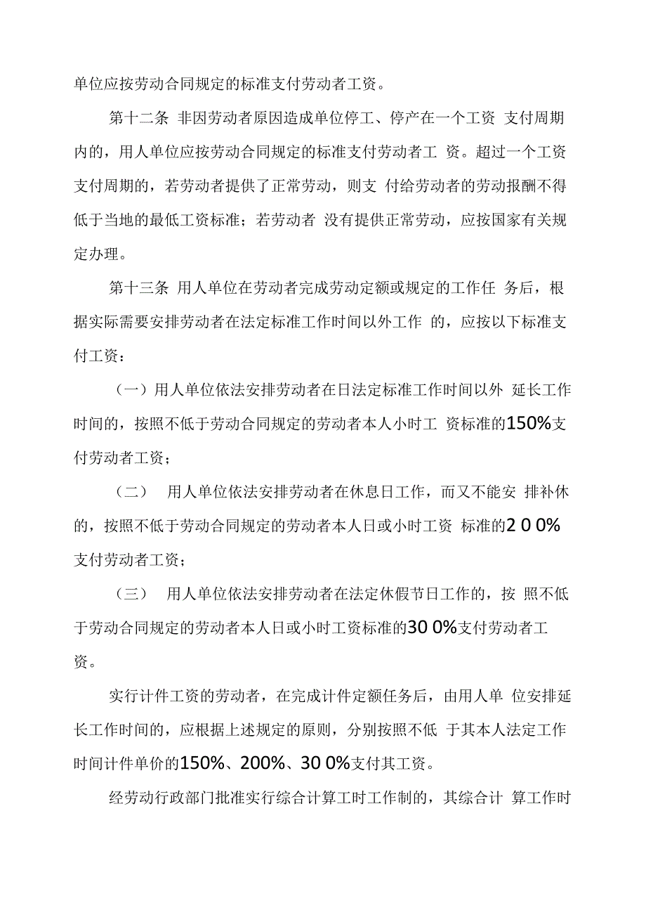 工资支付暂行规定_第3页