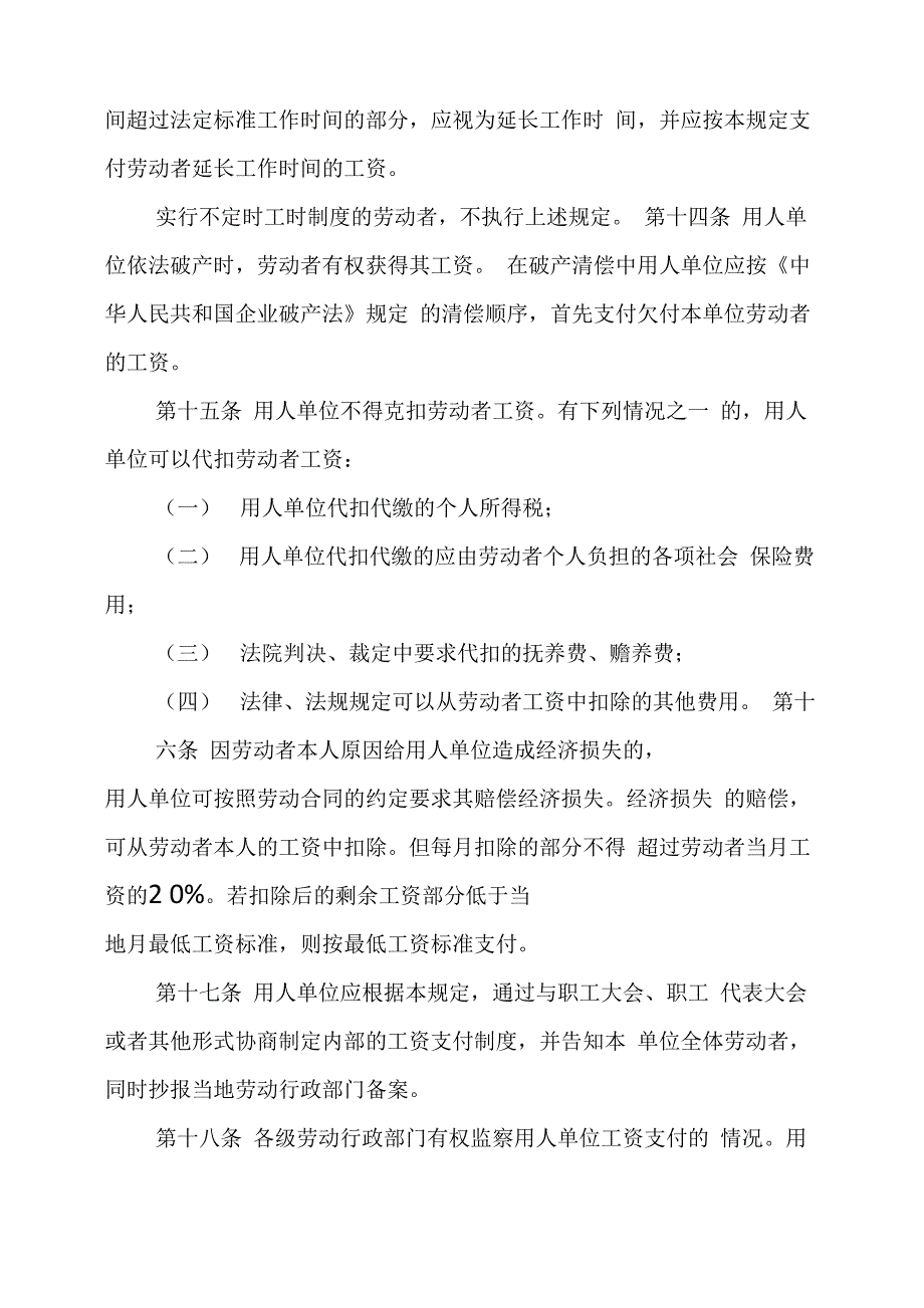 工资支付暂行规定_第4页