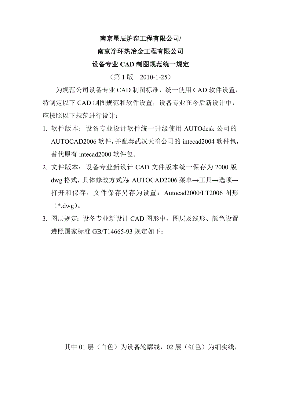 公司设备CAD设计统一规定_第1页