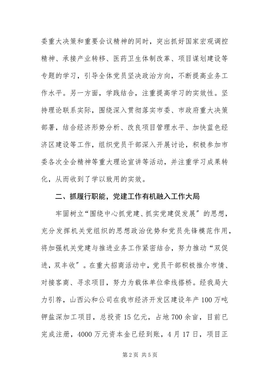 2023年抓好五个关键提升党建水平交流材料.docx_第2页