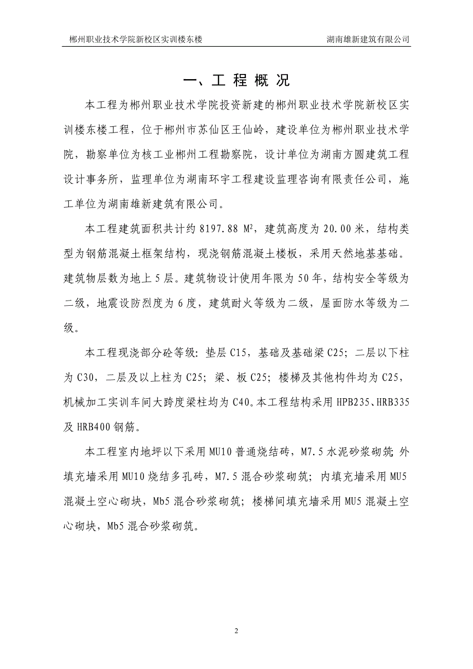 学校实训楼施工组织设计_第2页