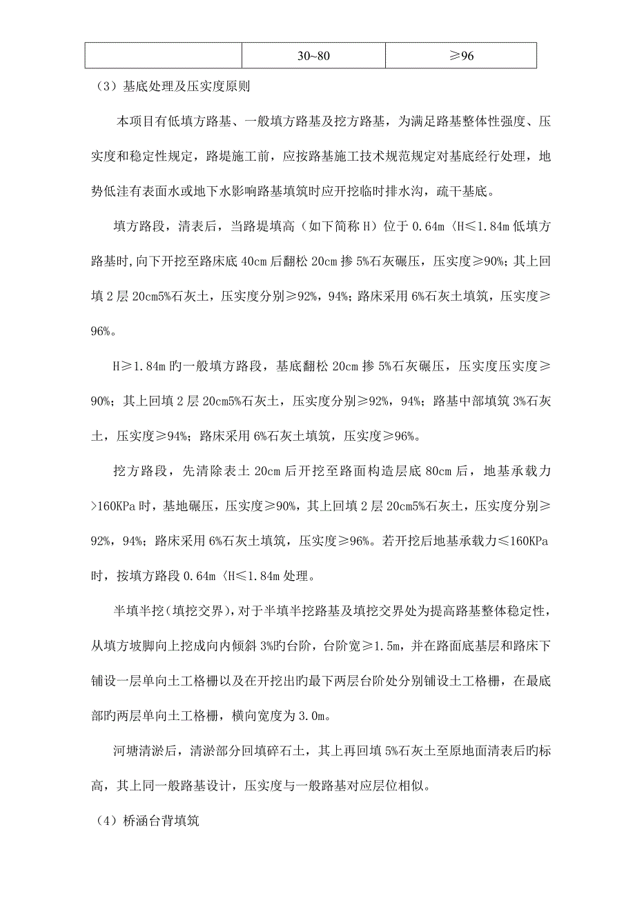 施工方案方法与技术措施.doc_第3页