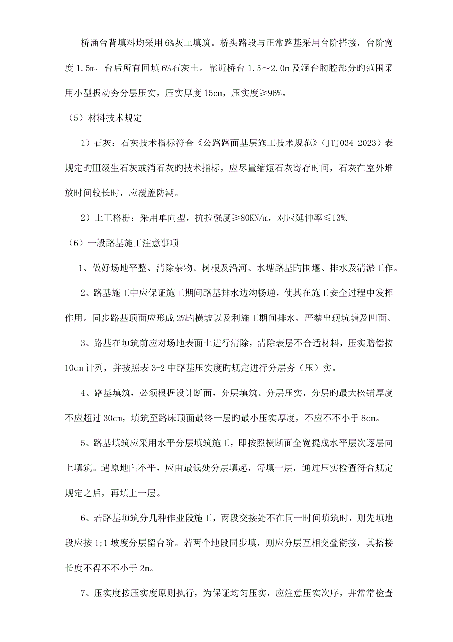 施工方案方法与技术措施.doc_第4页