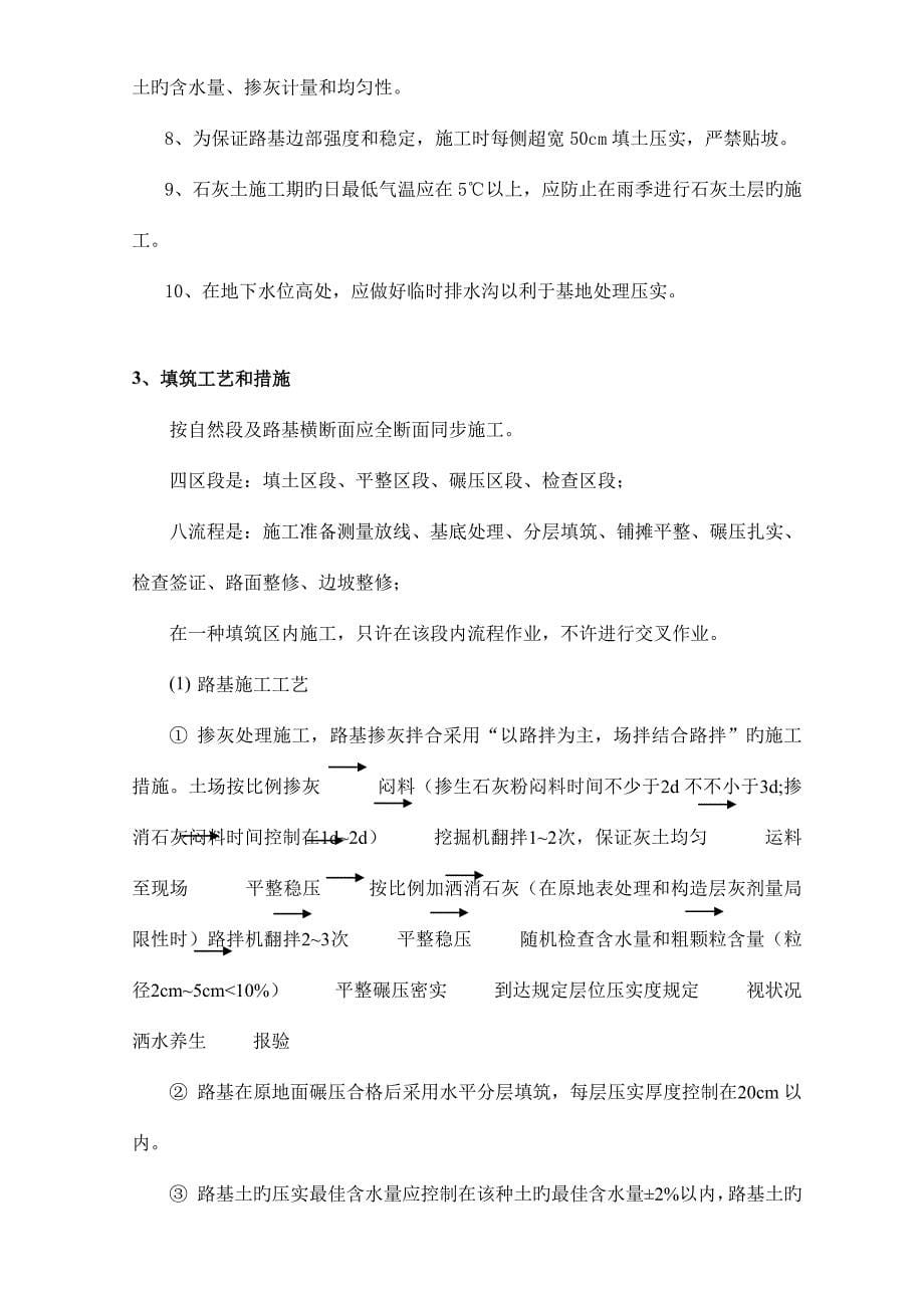 施工方案方法与技术措施.doc_第5页