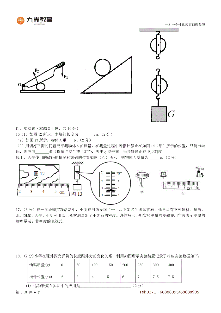 4人教版九年级物理期中试卷四(教师版).doc_第3页